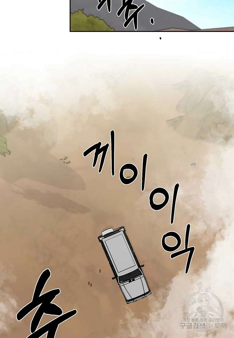 나의 보스와 정글에서 2화 26
