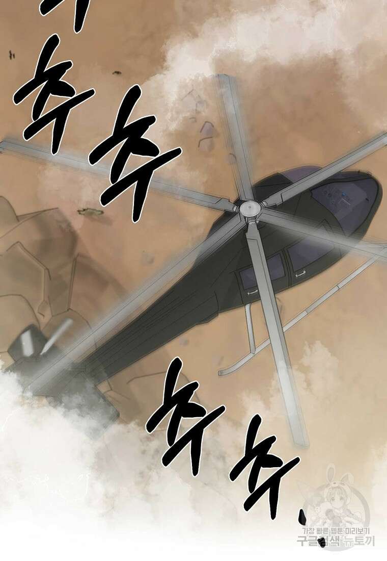 나의 보스와 정글에서 2화 27