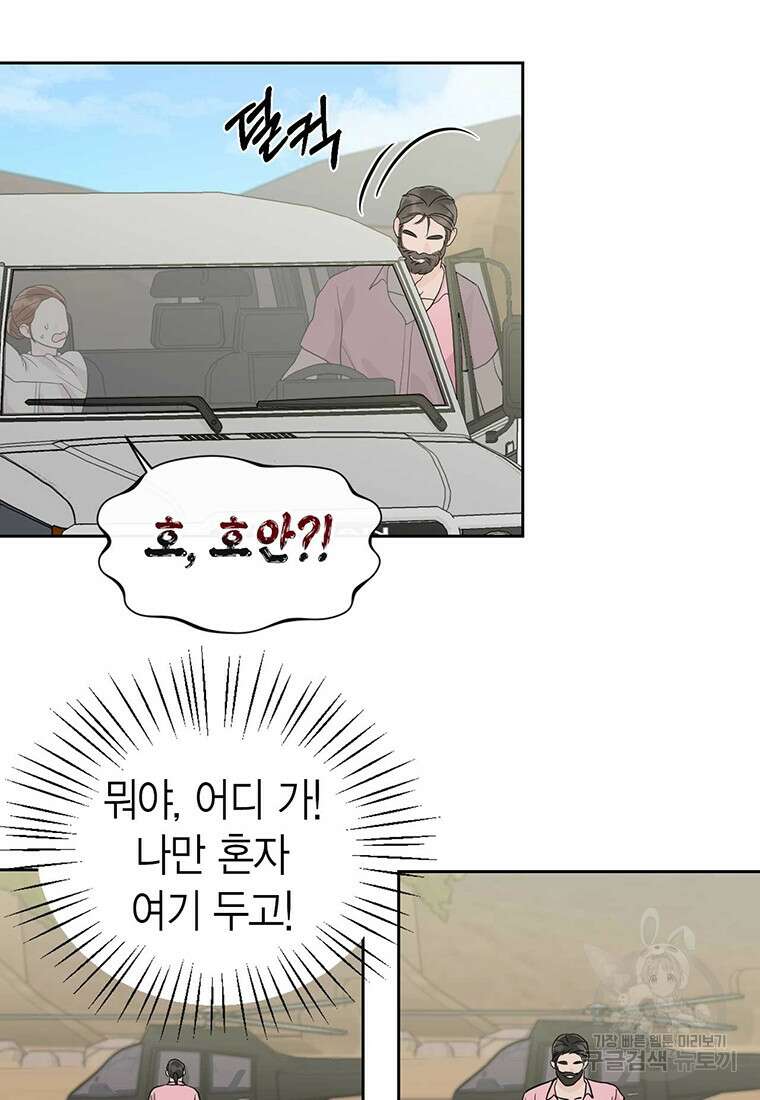 나의 보스와 정글에서 2화 28