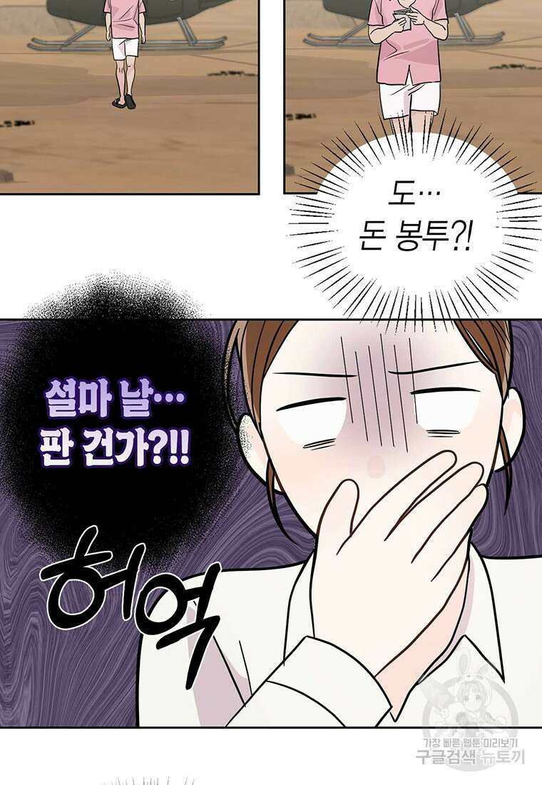 나의 보스와 정글에서 2화 29