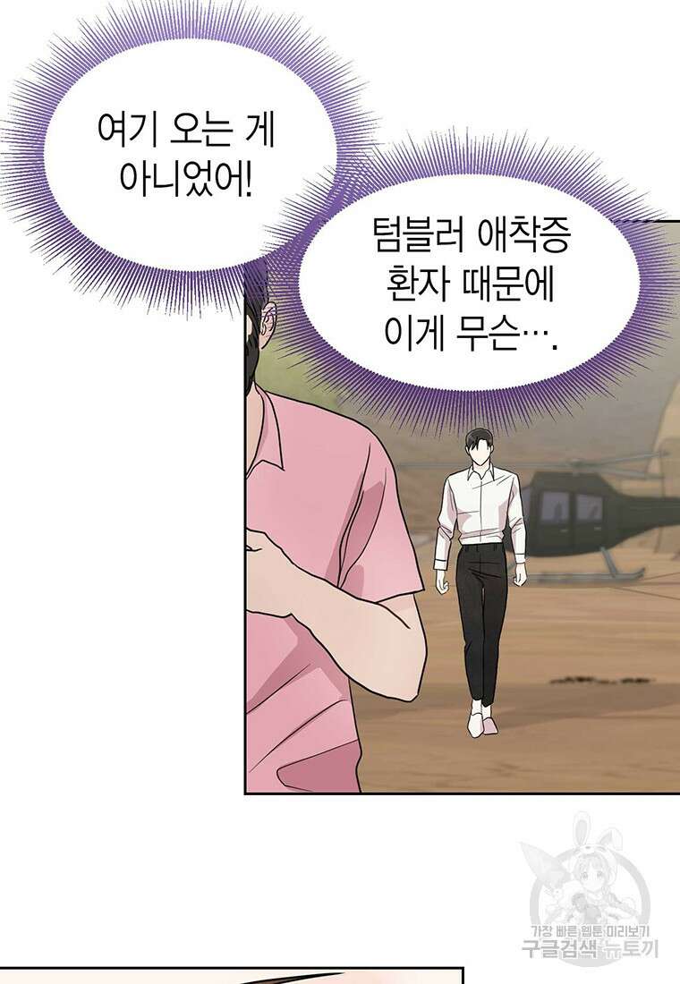 나의 보스와 정글에서 2화 30
