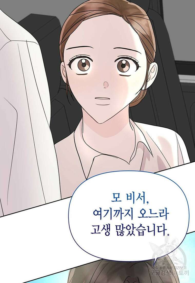 나의 보스와 정글에서 2화 36