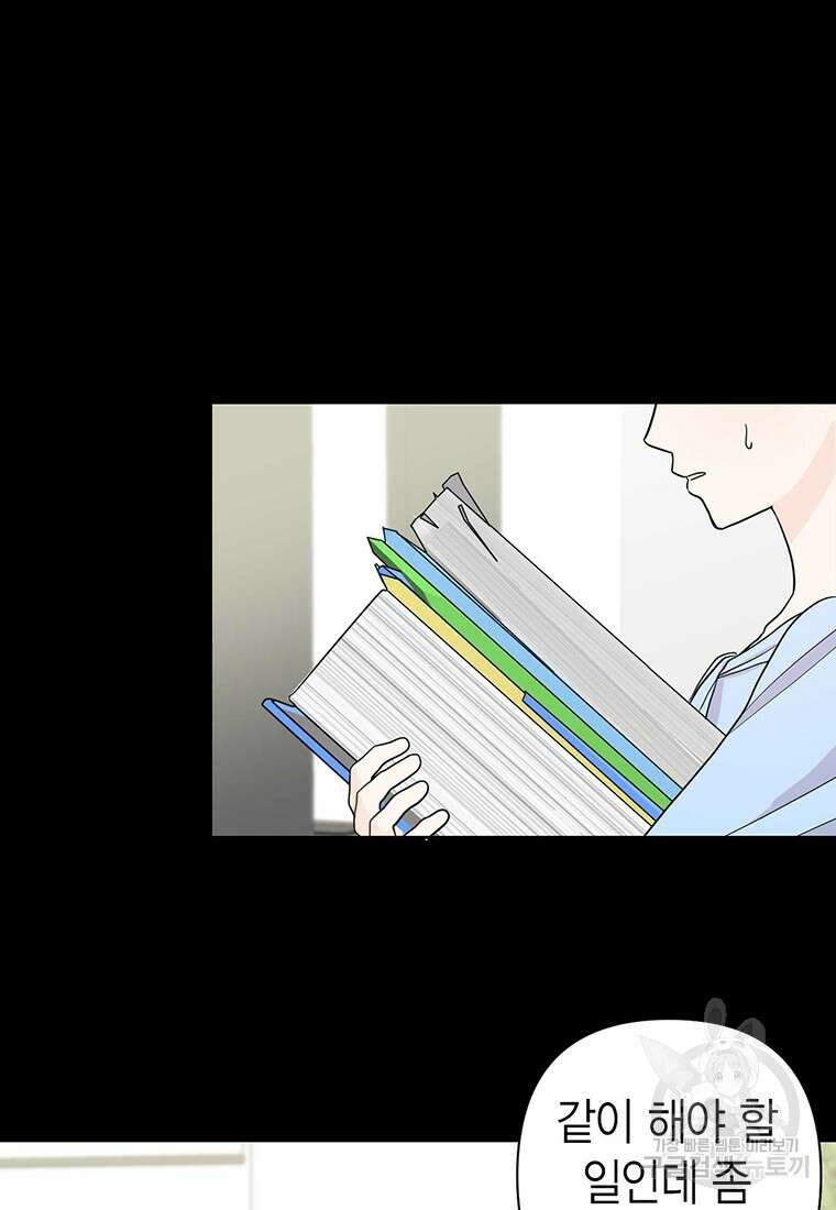 나의 보스와 정글에서 2화 39