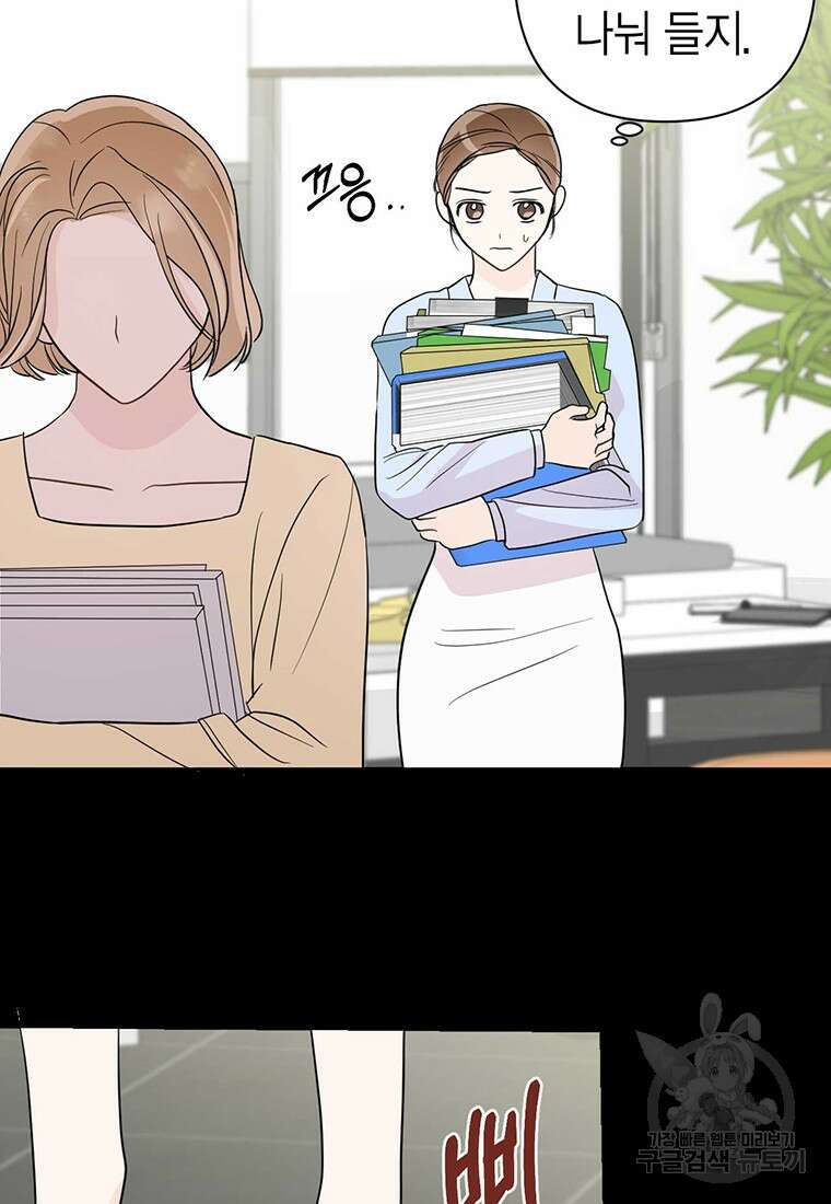 나의 보스와 정글에서 2화 40