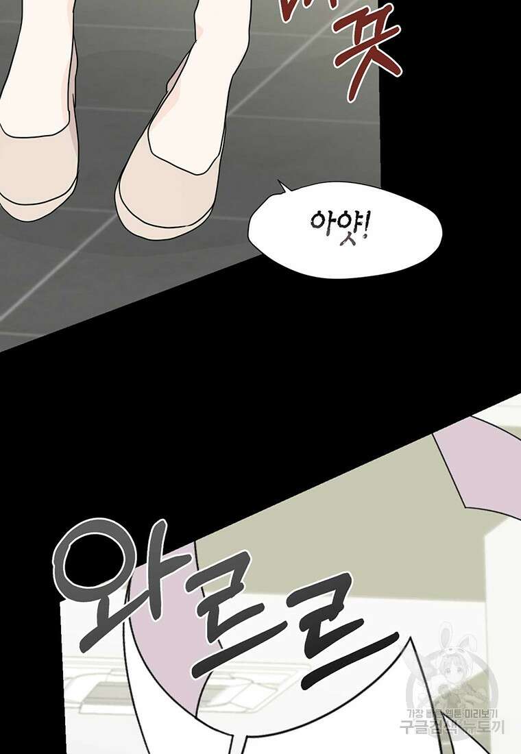 나의 보스와 정글에서 2화 41