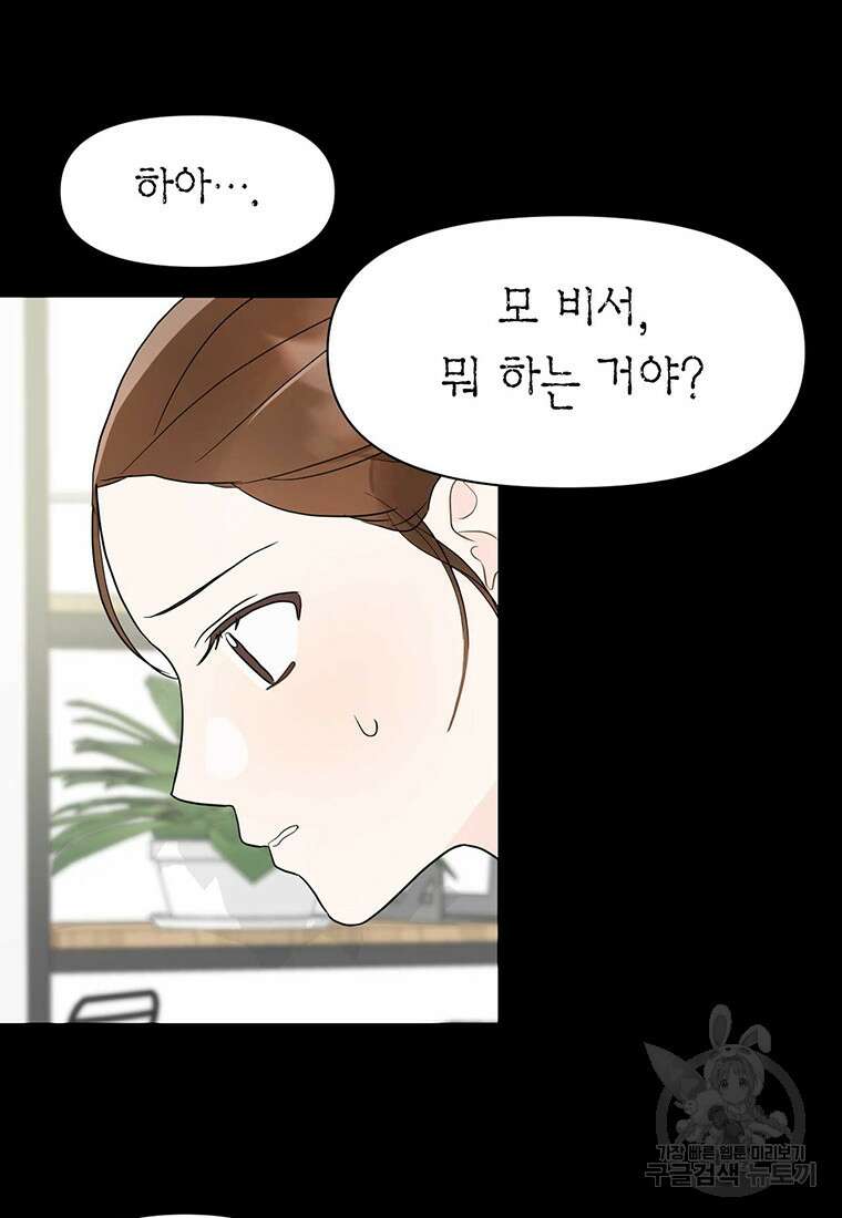 나의 보스와 정글에서 2화 44