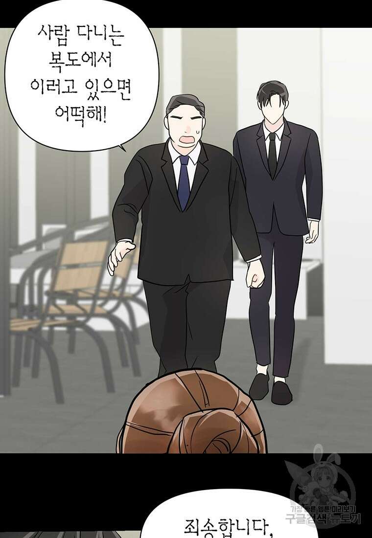 나의 보스와 정글에서 2화 45