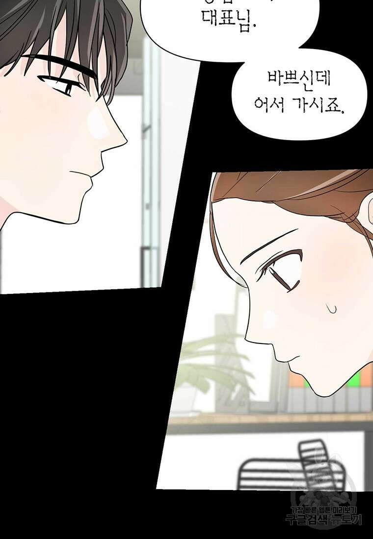 나의 보스와 정글에서 2화 46