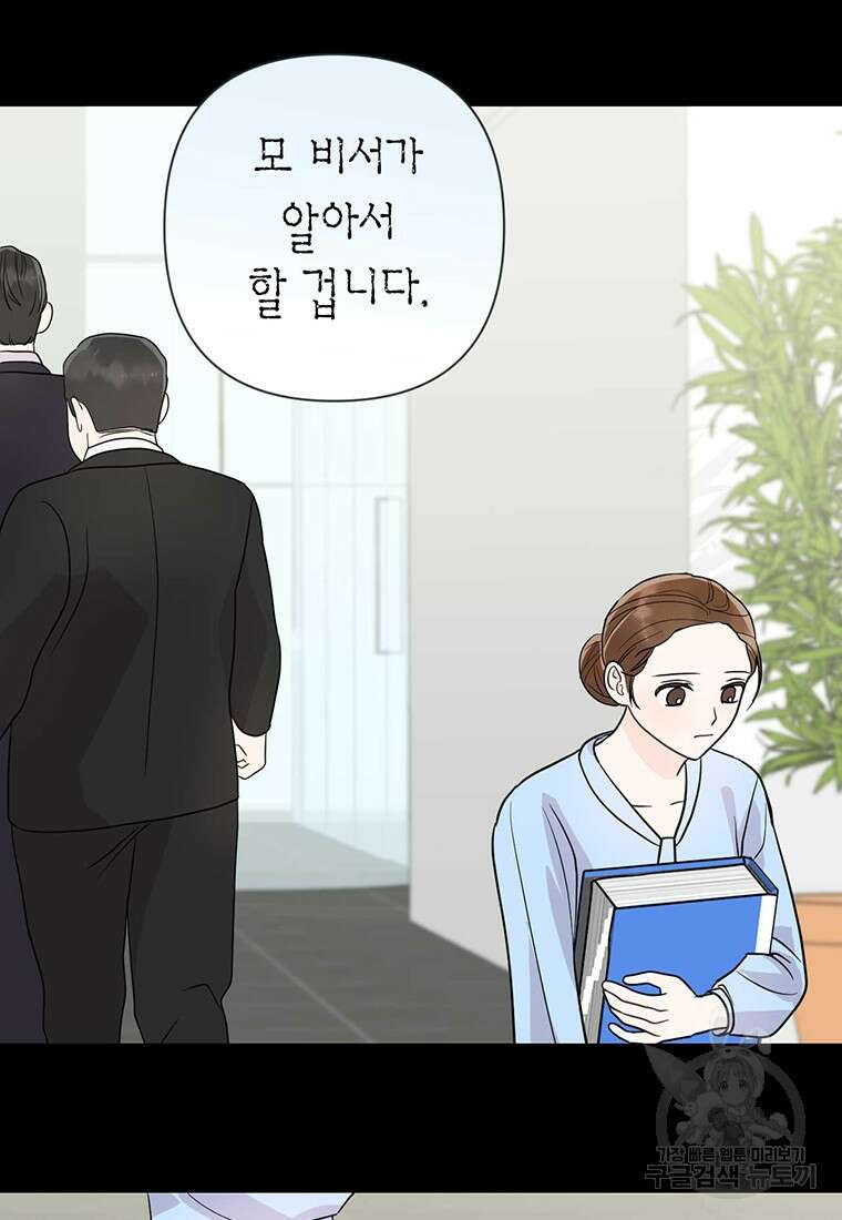 나의 보스와 정글에서 2화 47