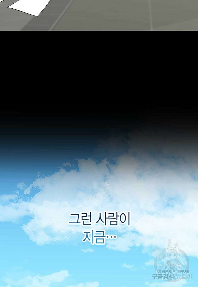 나의 보스와 정글에서 2화 50