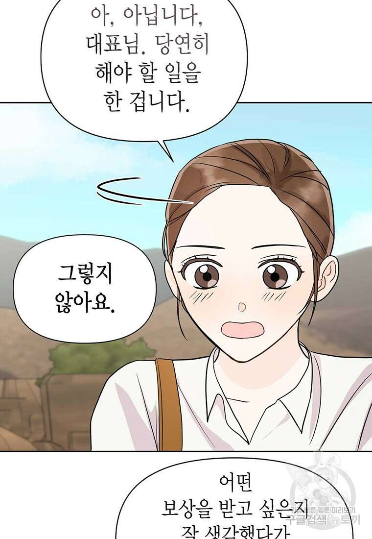 나의 보스와 정글에서 2화 52