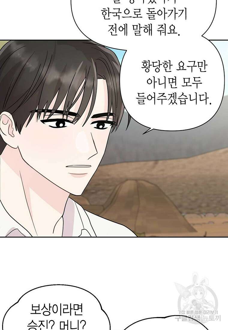 나의 보스와 정글에서 2화 53