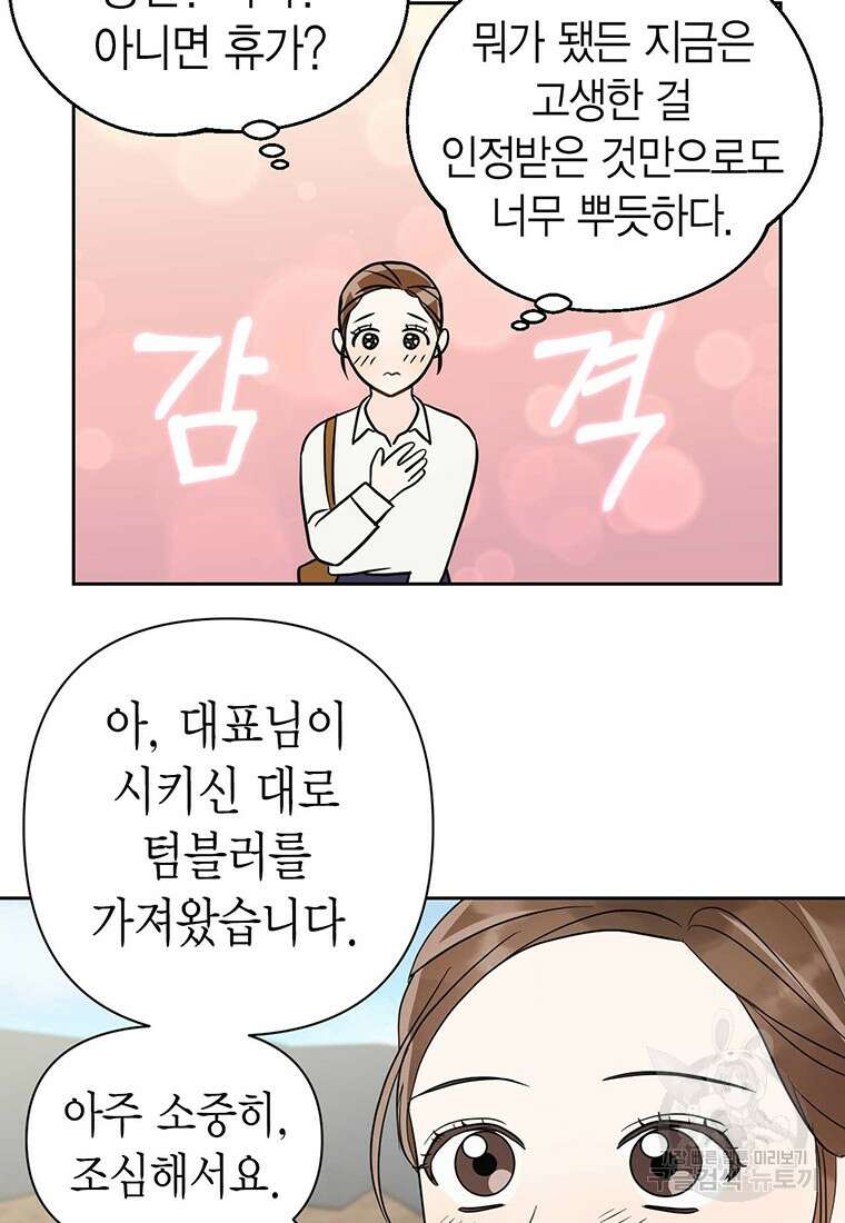 나의 보스와 정글에서 2화 54