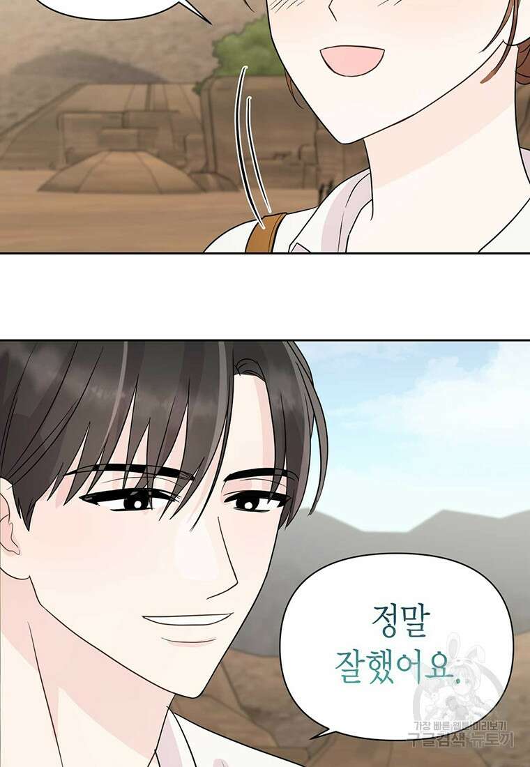 나의 보스와 정글에서 2화 55