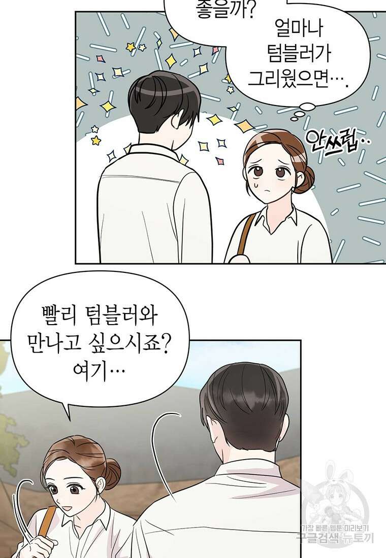 나의 보스와 정글에서 2화 57