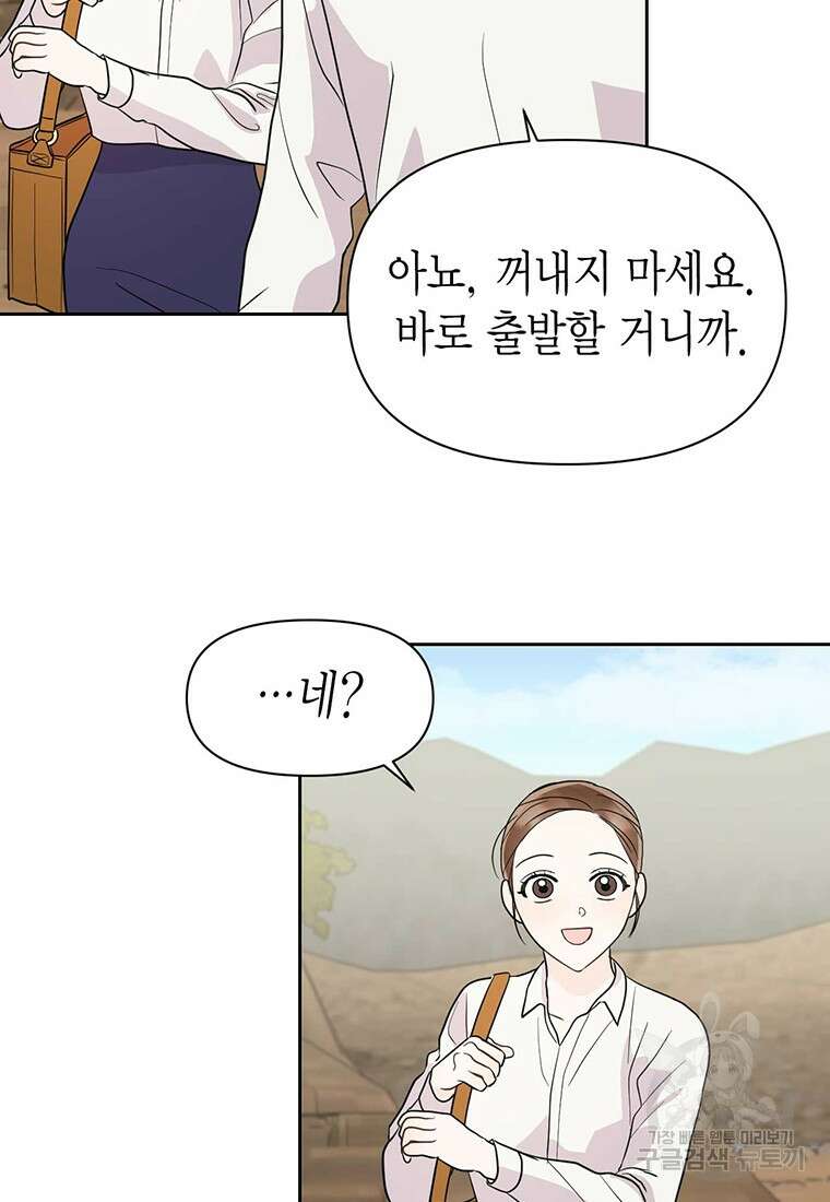 나의 보스와 정글에서 2화 58