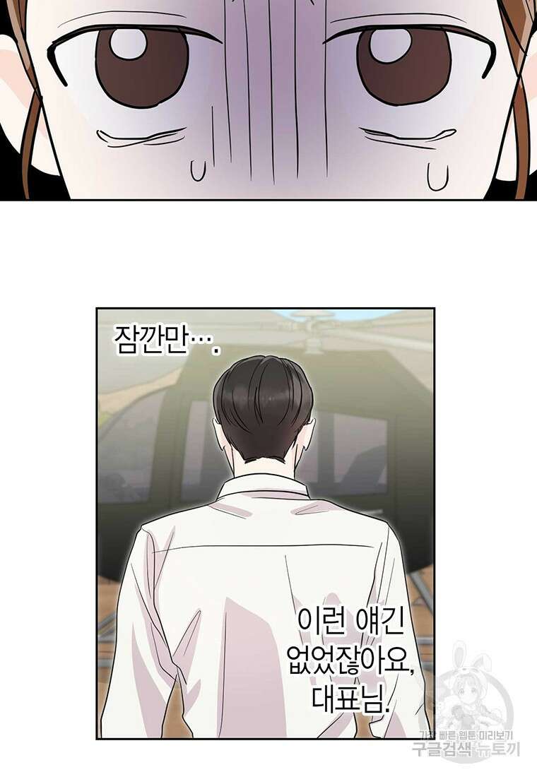 나의 보스와 정글에서 2화 60