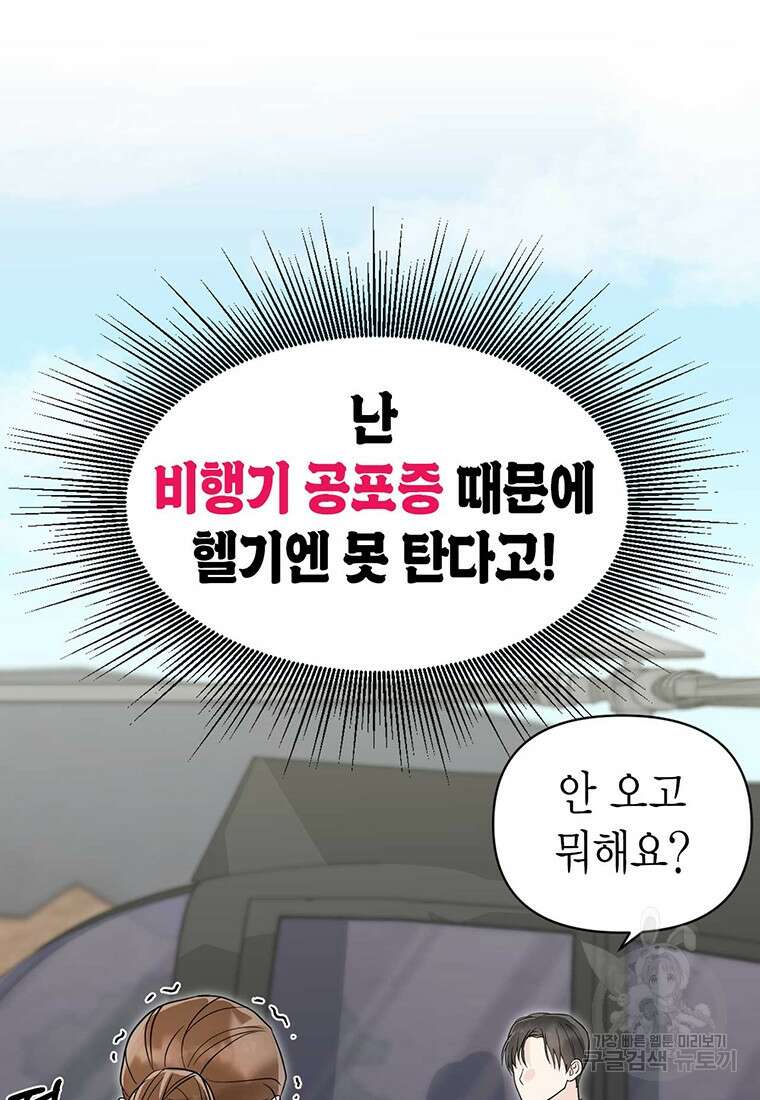 나의 보스와 정글에서 2화 61