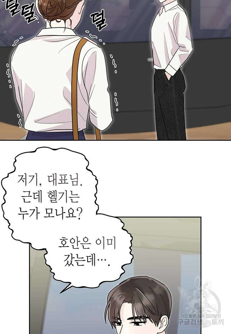 나의 보스와 정글에서 2화 62