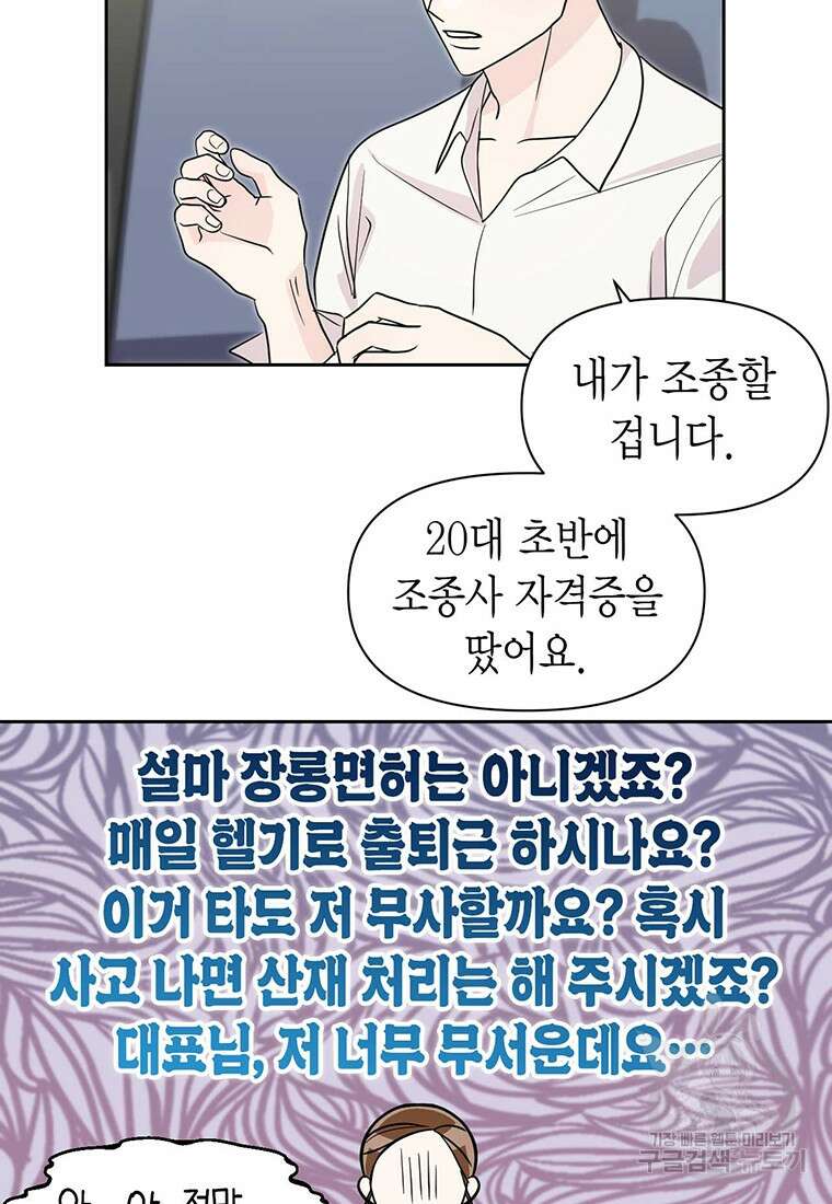 나의 보스와 정글에서 2화 63
