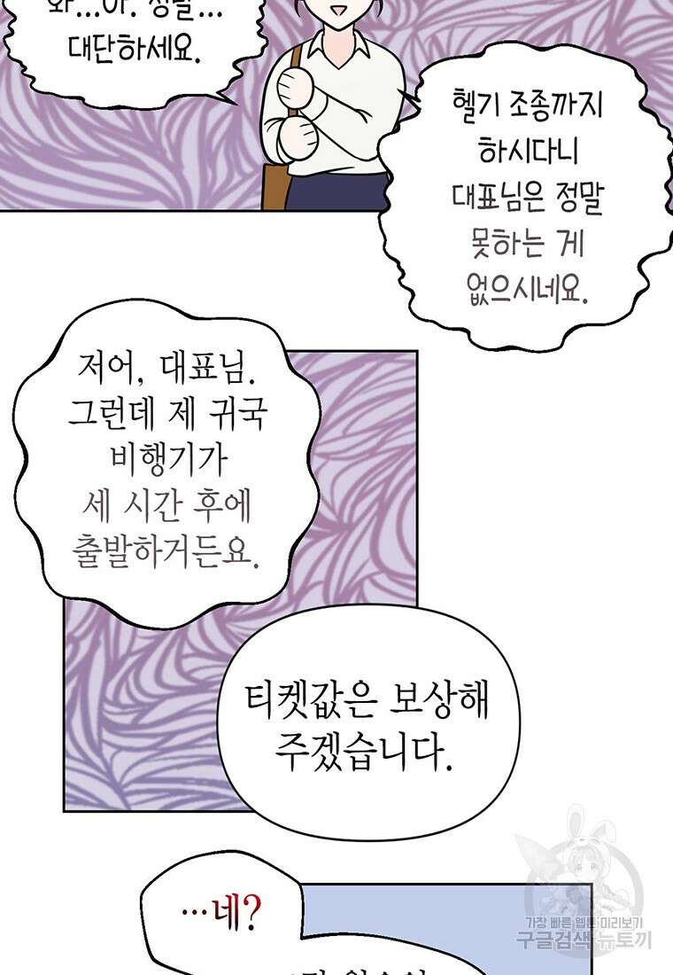 나의 보스와 정글에서 2화 64