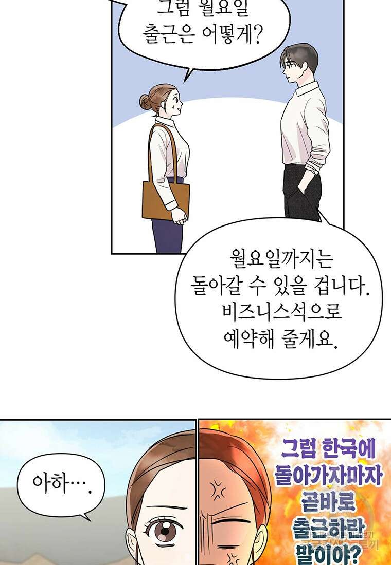 나의 보스와 정글에서 2화 65