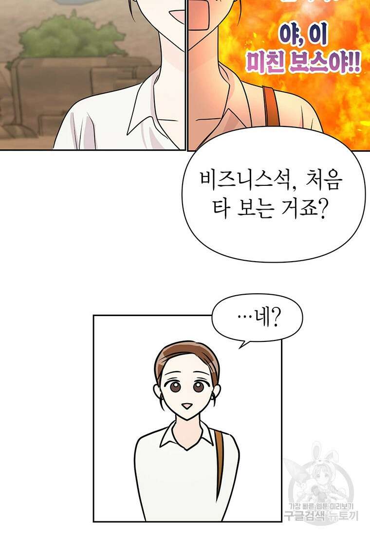 나의 보스와 정글에서 2화 66
