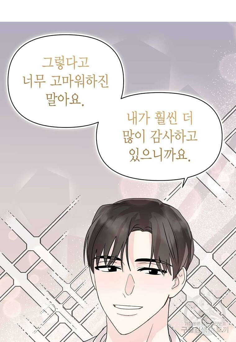 나의 보스와 정글에서 2화 67