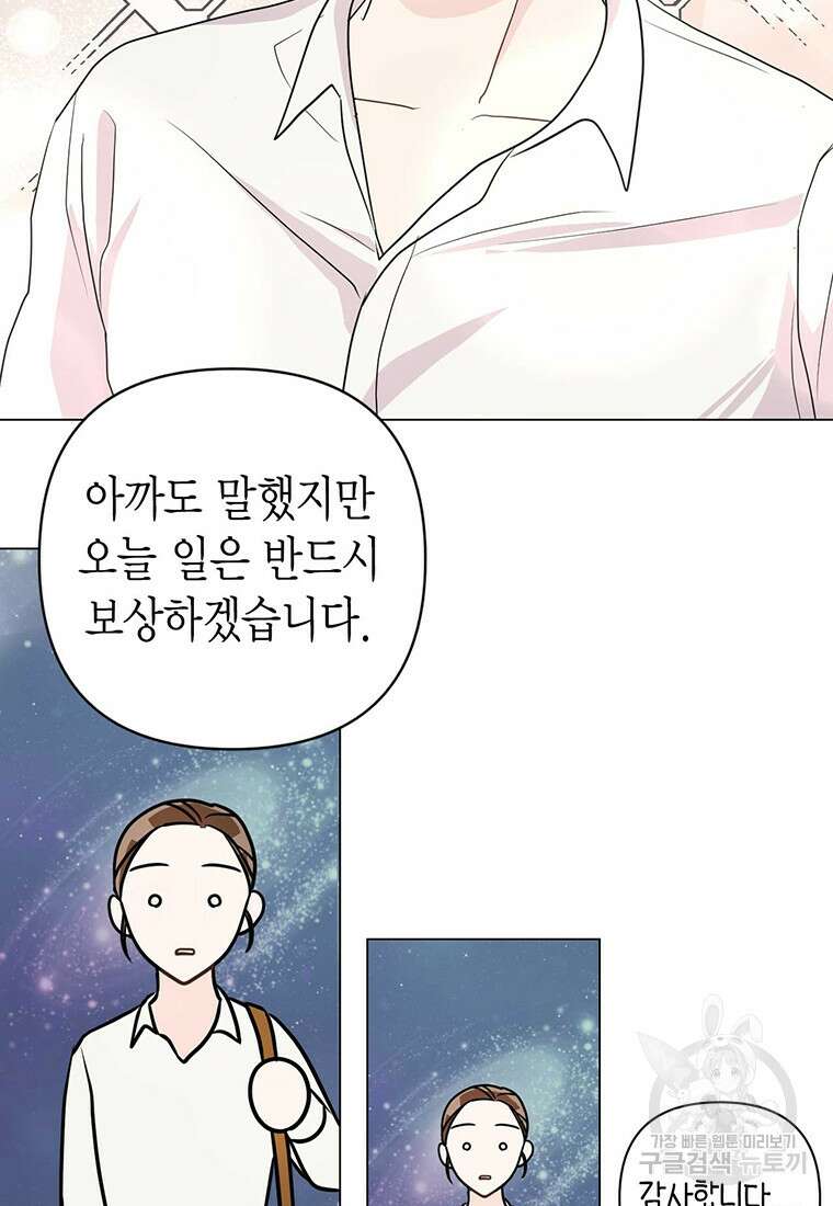나의 보스와 정글에서 2화 68