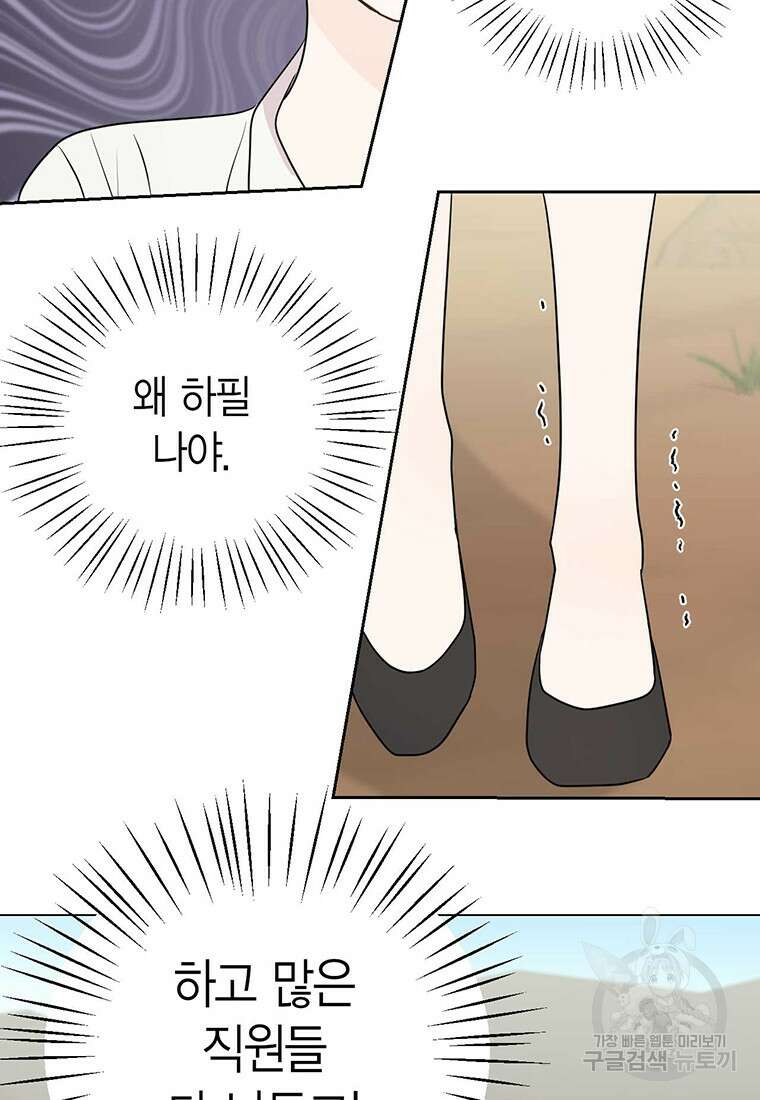 나의 보스와 정글에서 2화 72
