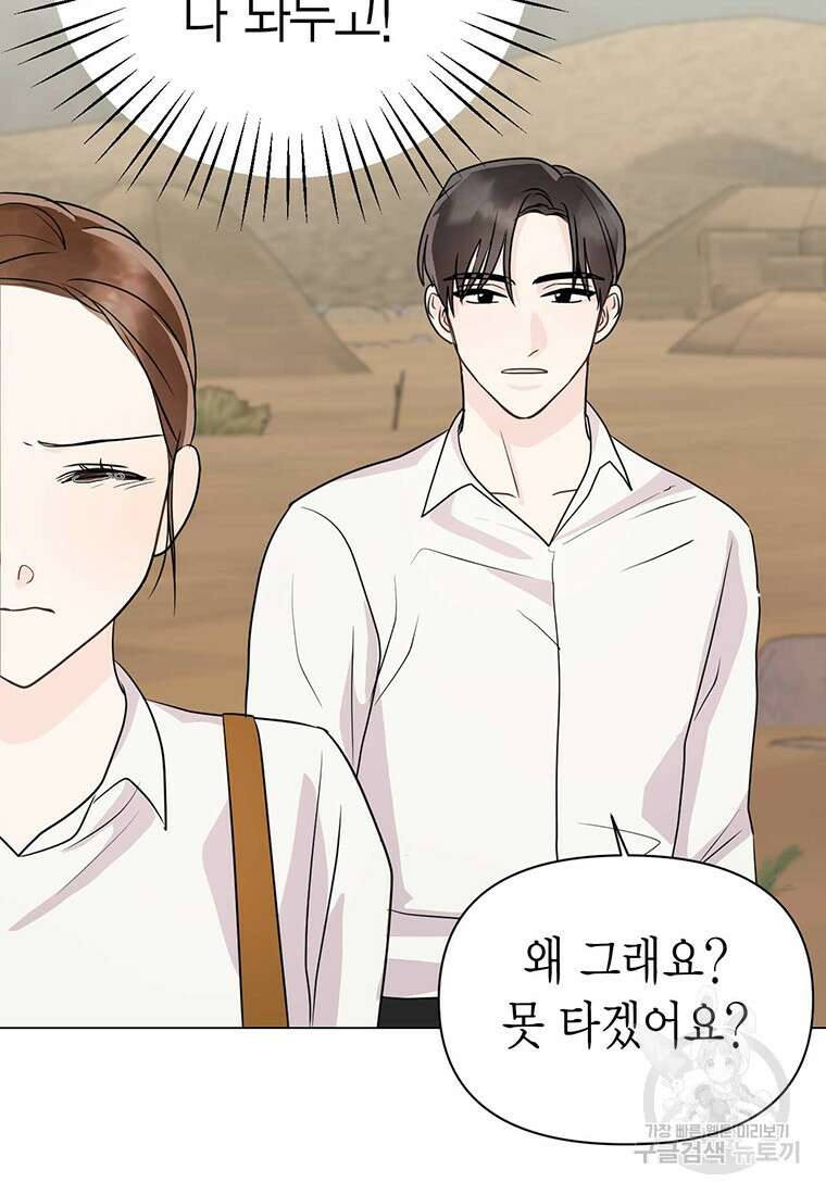 나의 보스와 정글에서 2화 73