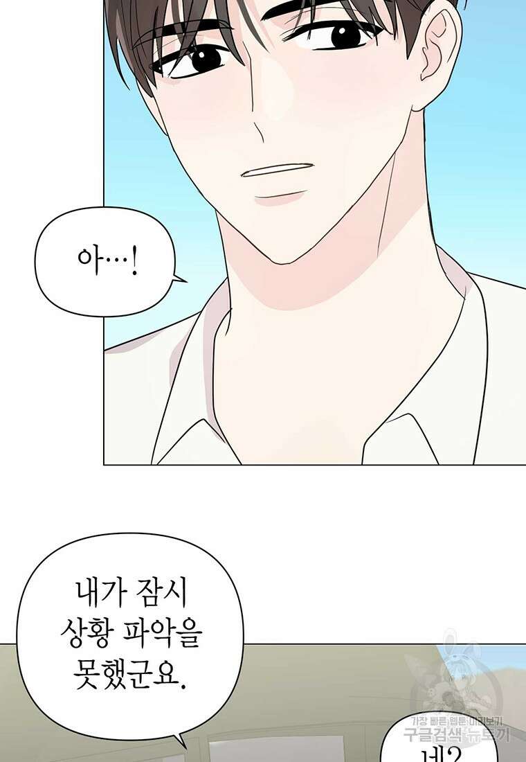나의 보스와 정글에서 2화 76
