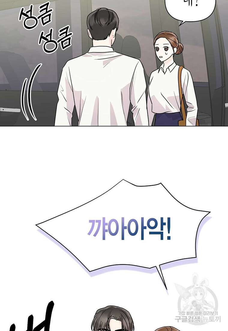 나의 보스와 정글에서 2화 77
