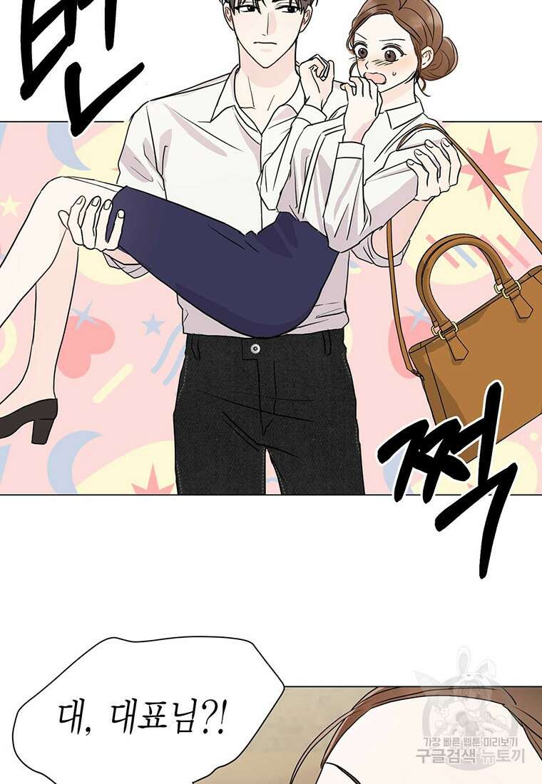 나의 보스와 정글에서 2화 78