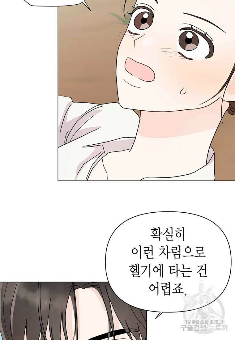 나의 보스와 정글에서 2화 79