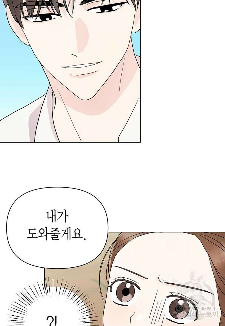 나의 보스와 정글에서 2화 80
