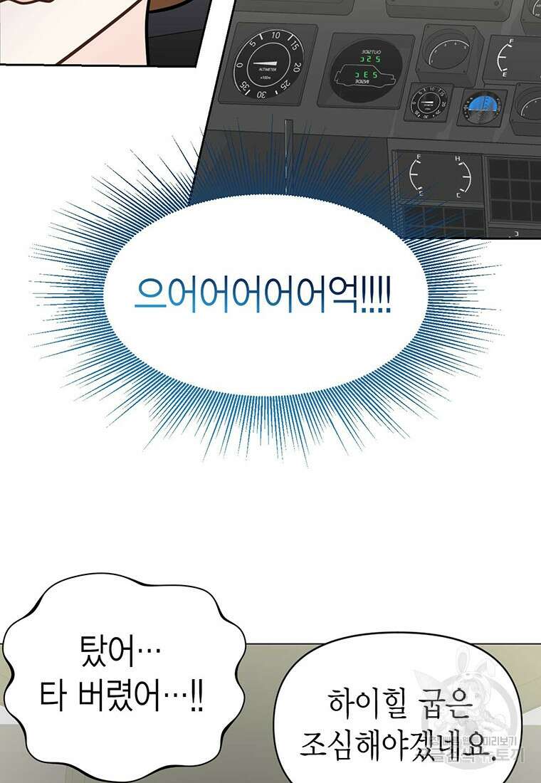 나의 보스와 정글에서 2화 83