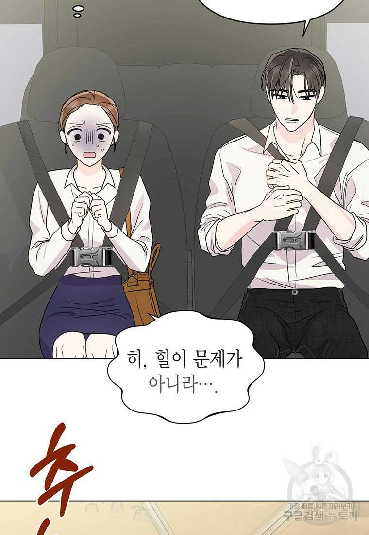 나의 보스와 정글에서 2화 84
