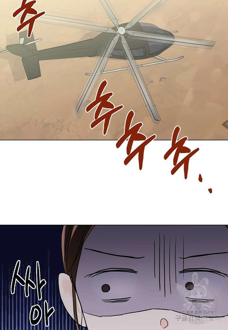 나의 보스와 정글에서 2화 85