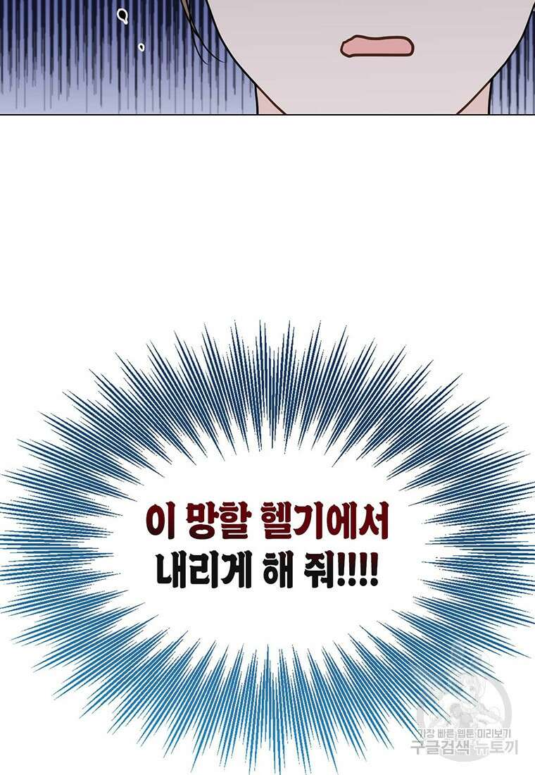 나의 보스와 정글에서 2화 86