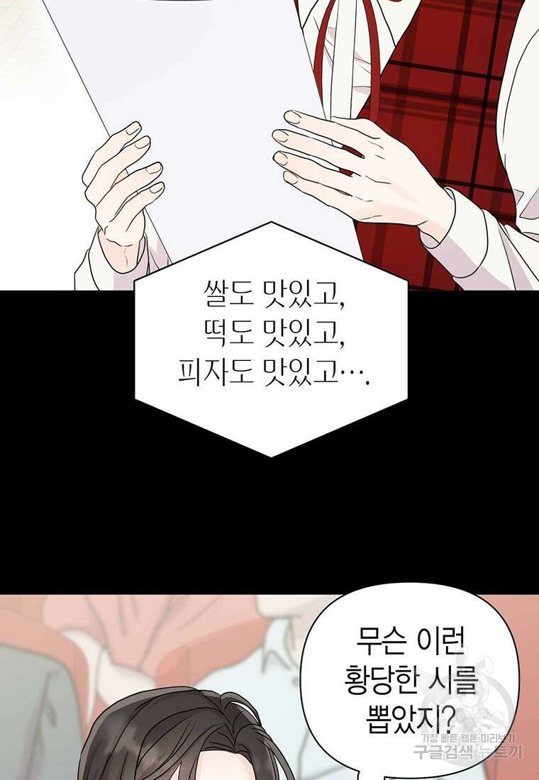나의 보스와 정글에서 8화 4