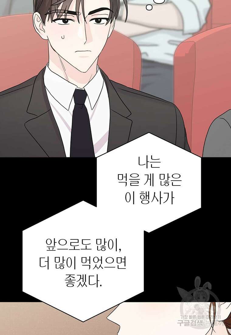 나의 보스와 정글에서 8화 5