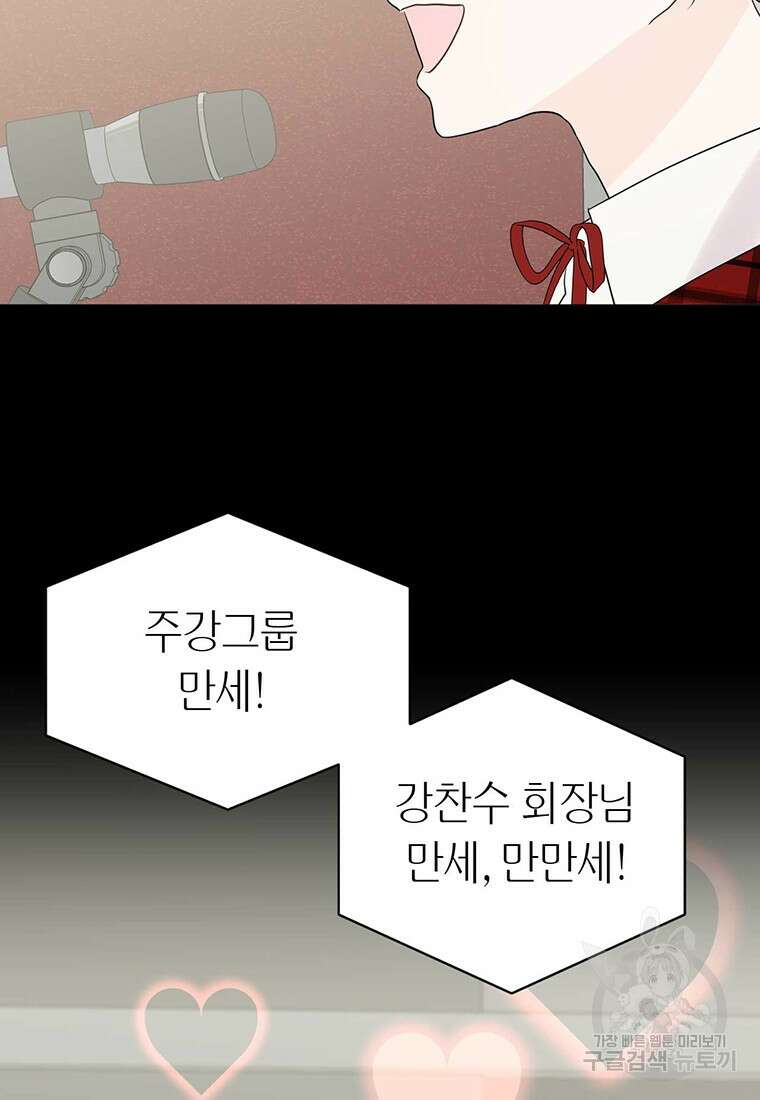 나의 보스와 정글에서 8화 6