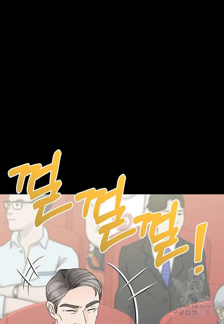 나의 보스와 정글에서 8화 9
