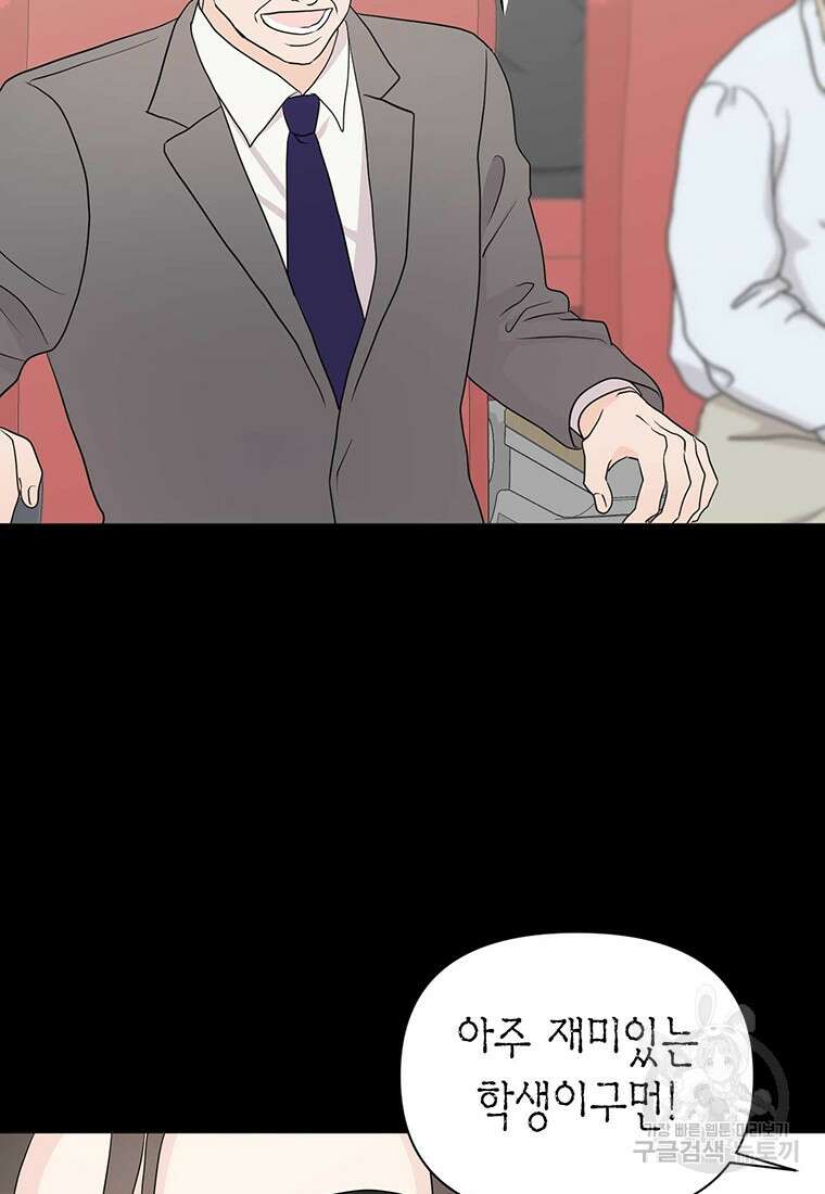 나의 보스와 정글에서 8화 10