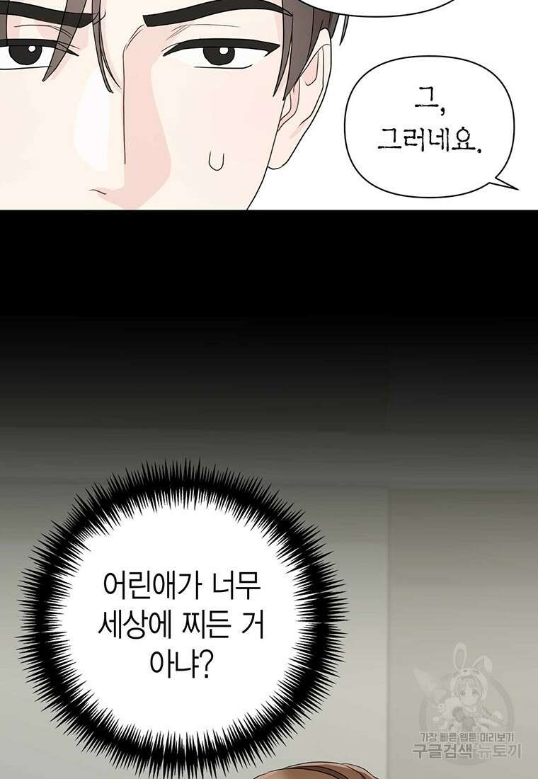 나의 보스와 정글에서 8화 11