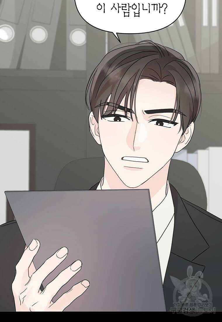 나의 보스와 정글에서 8화 15