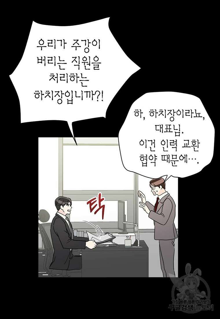 나의 보스와 정글에서 8화 16