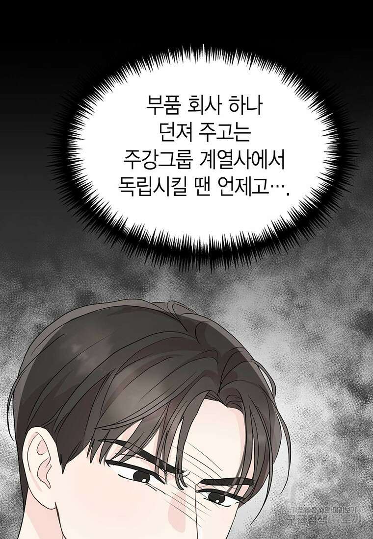 나의 보스와 정글에서 8화 17