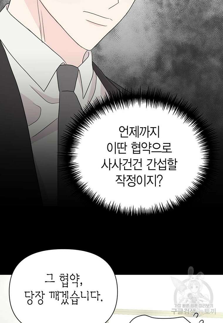 나의 보스와 정글에서 8화 18
